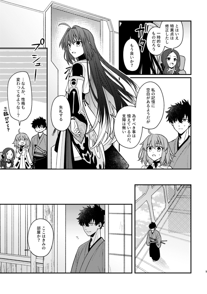 欠けた空に恋(きみ)を知る