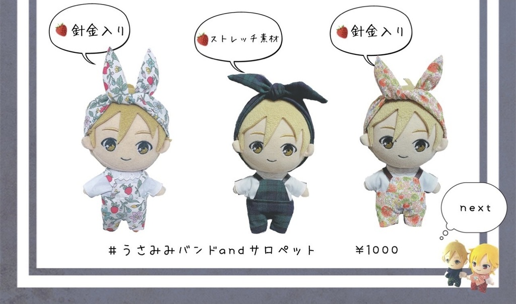 ぬい服/うさみみバンドandサロペット.ブラウス