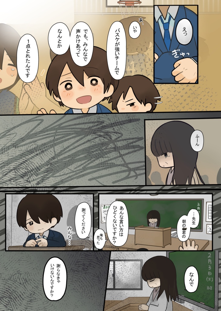 ニョロダラケ/ニョロしゅーごー!