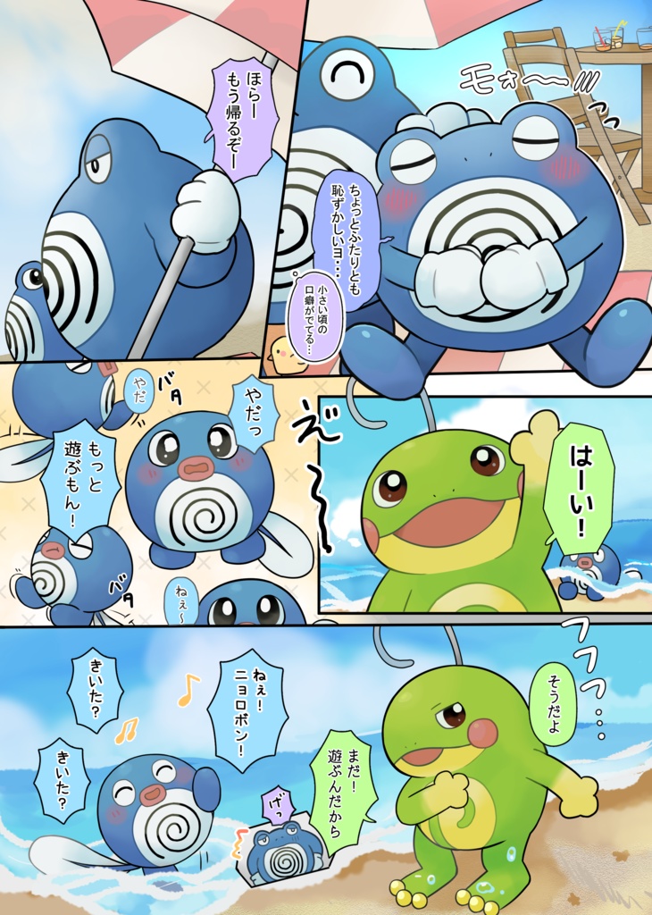 ニョロダラケ/ニョロしゅーごー!