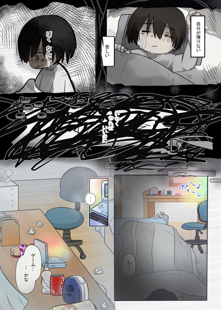 ニョロダラケ/ニョロしゅーごー!