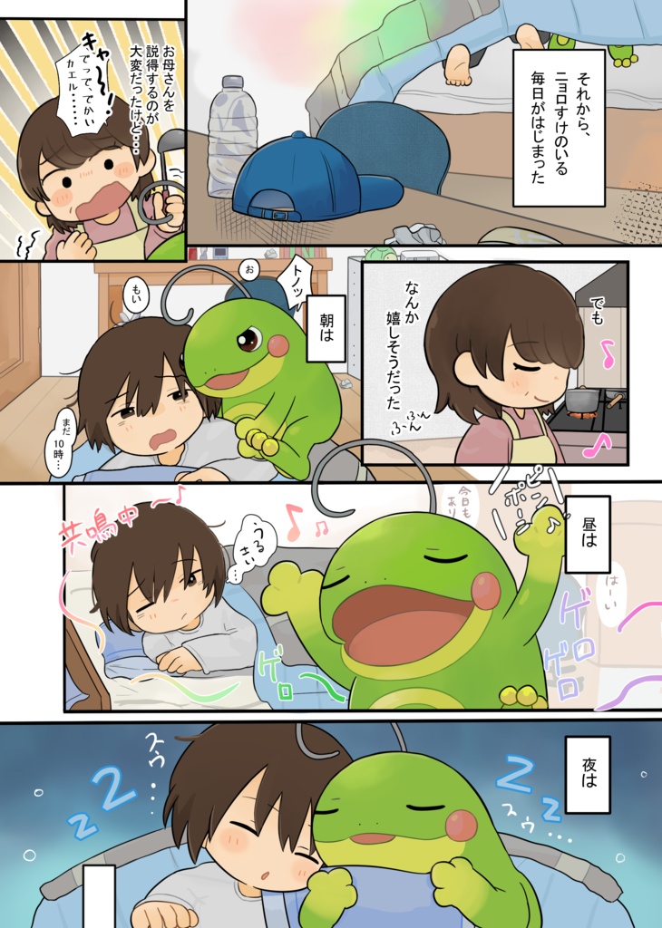 ニョロダラケ/ニョロしゅーごー!