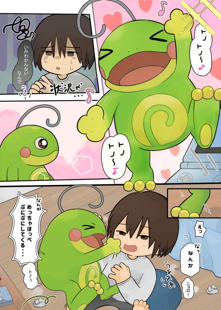 ニョロダラケ/ニョロしゅーごー!