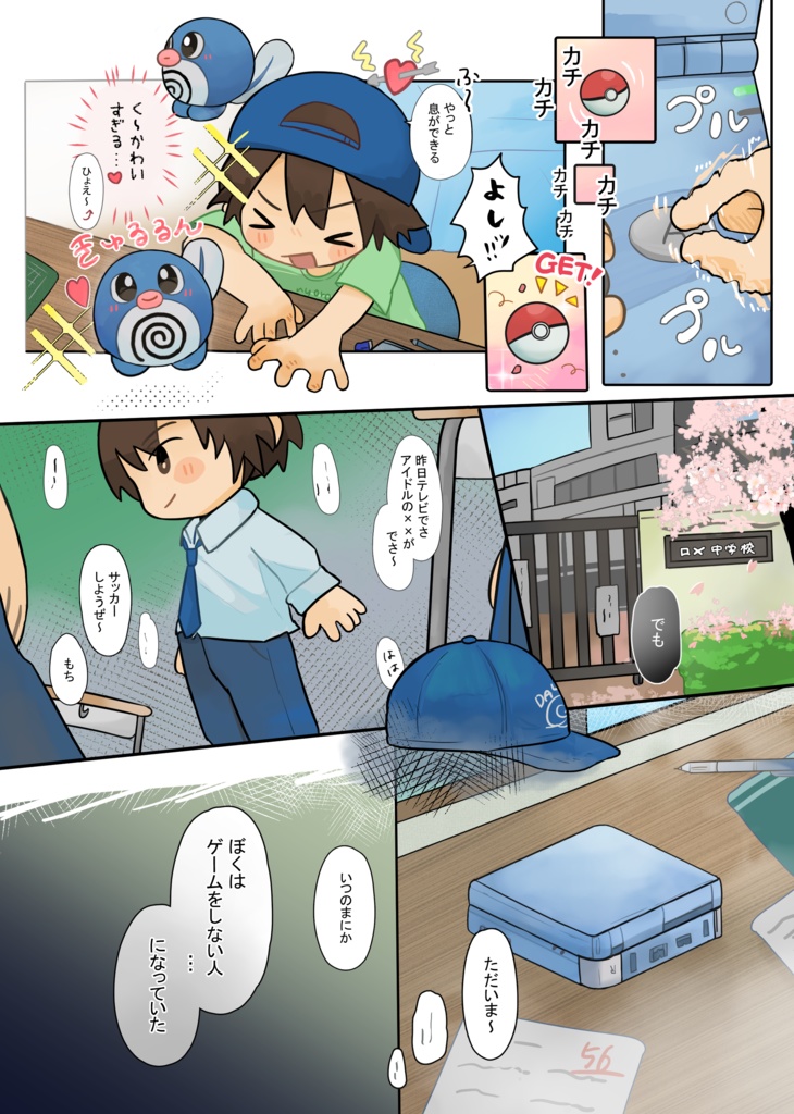 ニョロダラケ/ニョロしゅーごー!