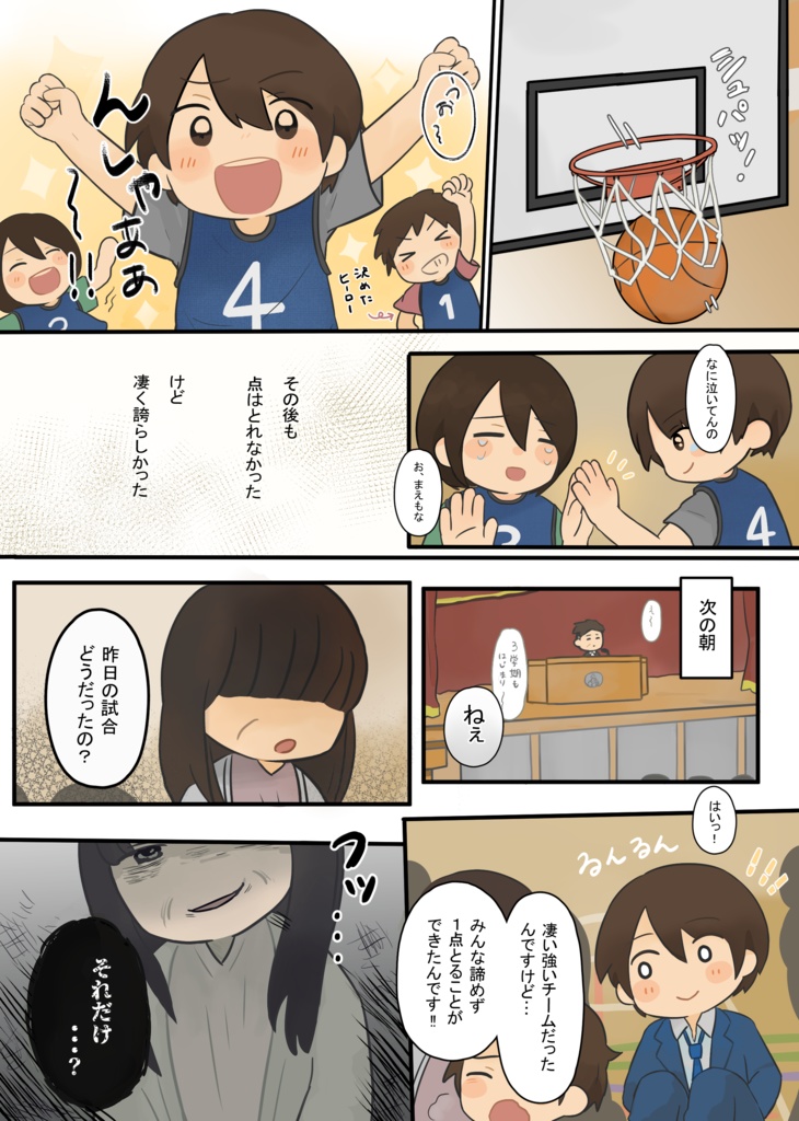 ニョロダラケ/ニョロしゅーごー!