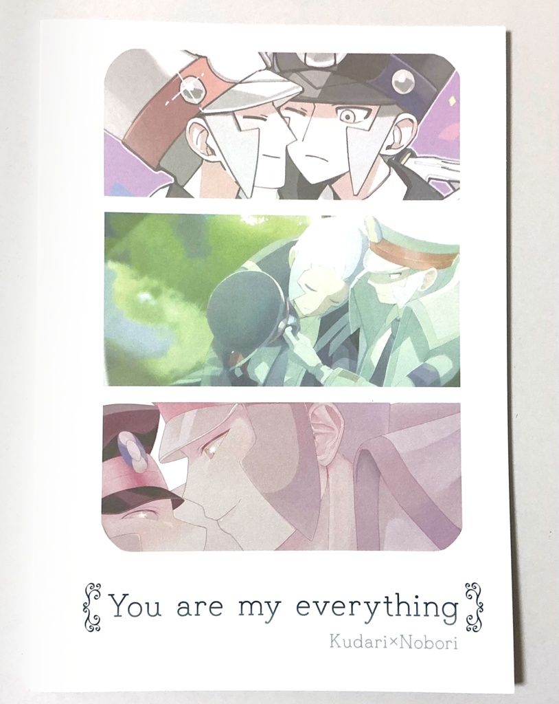 ▽▲クダノボ合同誌 You are my everything 