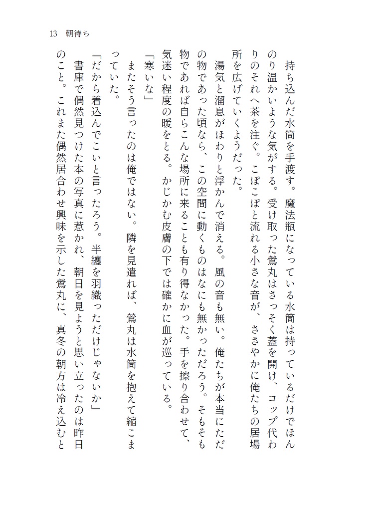 失踪した鶯丸に関する幾つかの証言