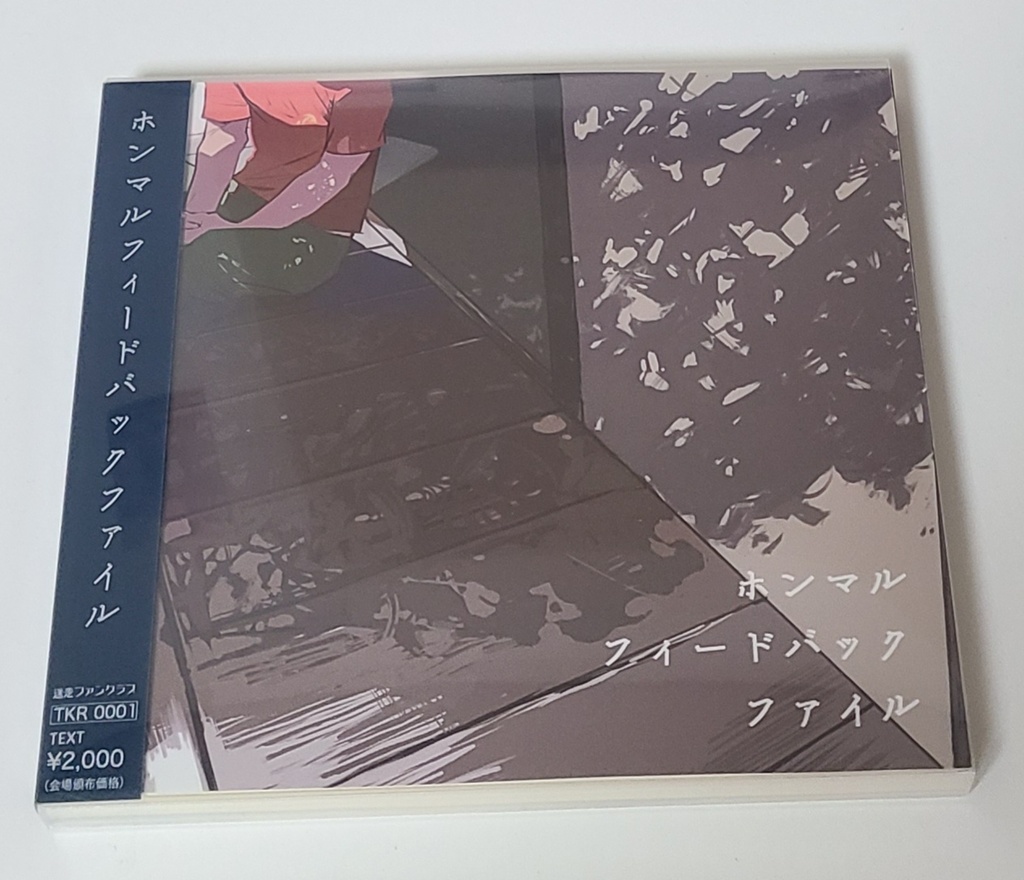 ホンマルフィードバックファイル