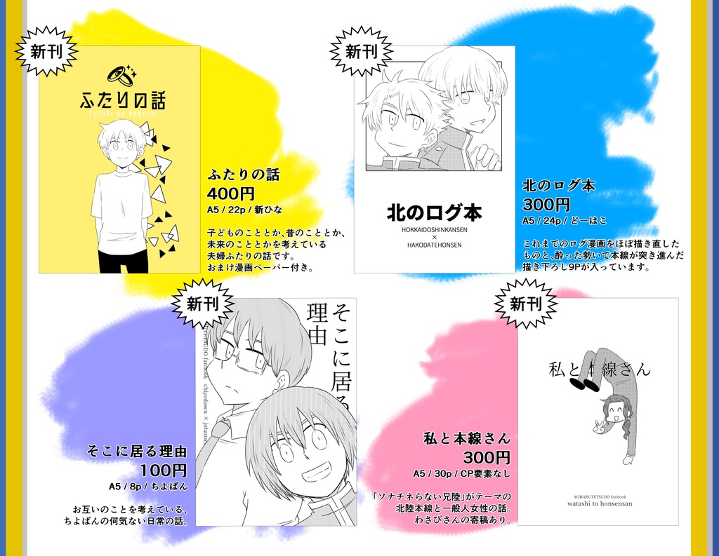 新刊全部セット