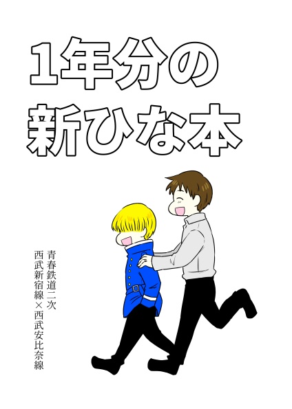 1年分の新ひな本