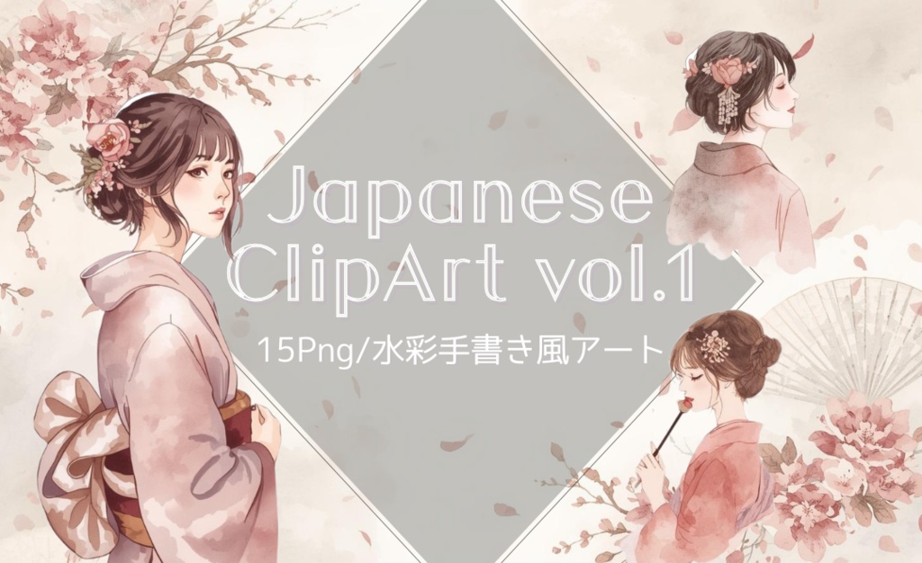 水彩手書き風 和風クリップアートセット｜背景透過PNGイラスト素材