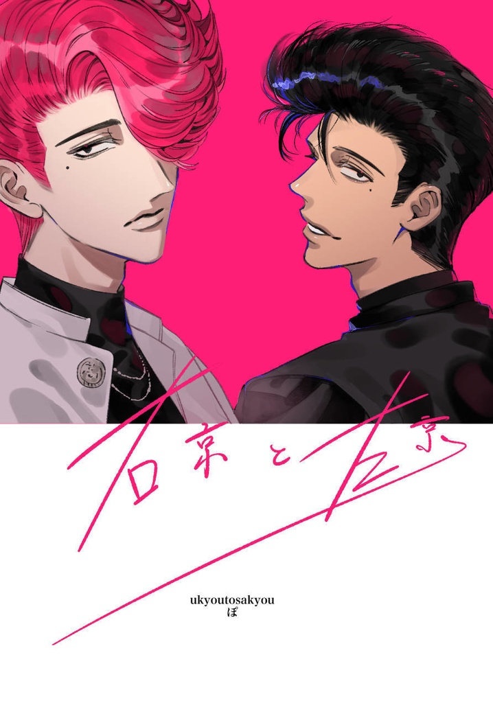 【無料DL】右京と左京
