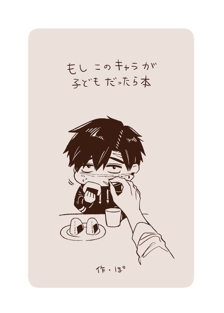 【無料DL】もしこのキャラが子供だったら本