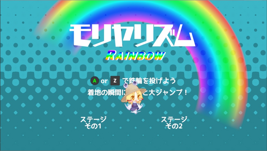 モリヤリズム RAINBOW