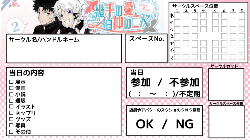 チヒ伯ウェブオンリー参加表明書
