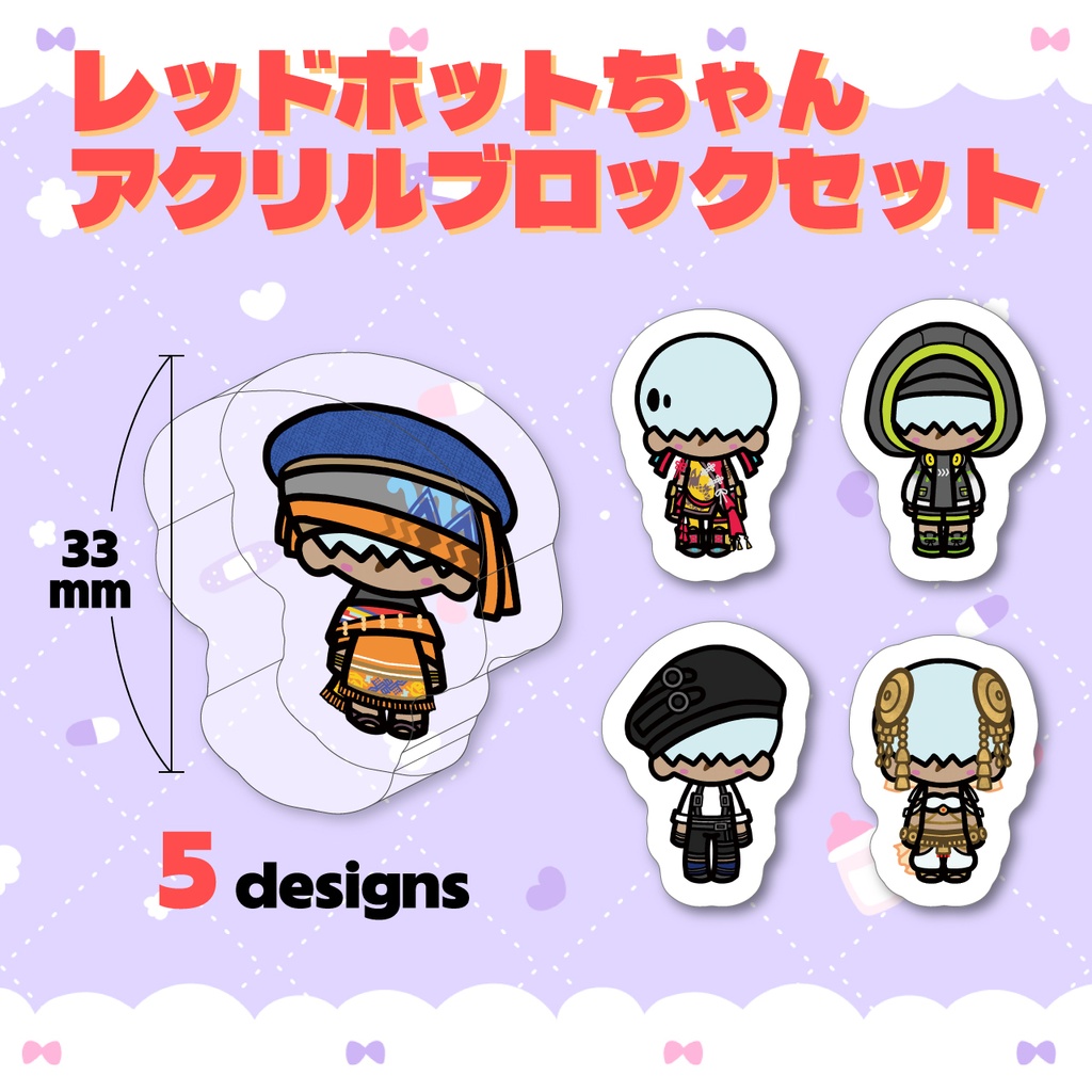 レッドホットちゃんアクリルブロックセット