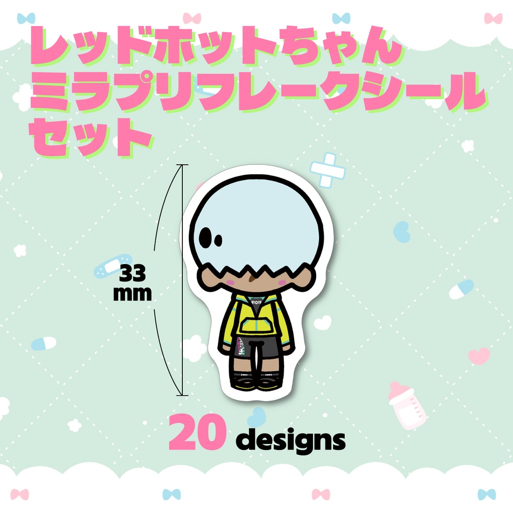 レッドホットちゃんミラプリフレークシールセット