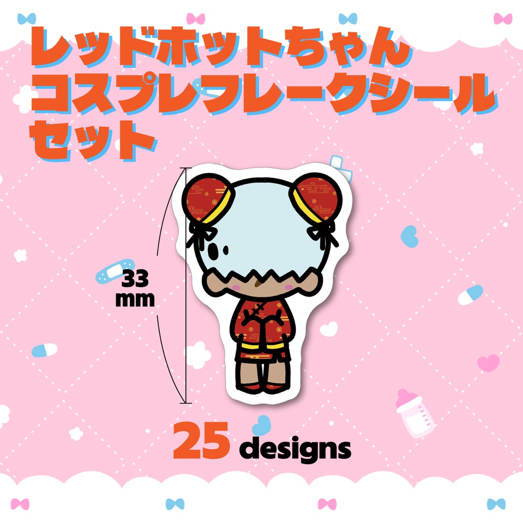 レッドホットちゃんコスプレフレークシールセット