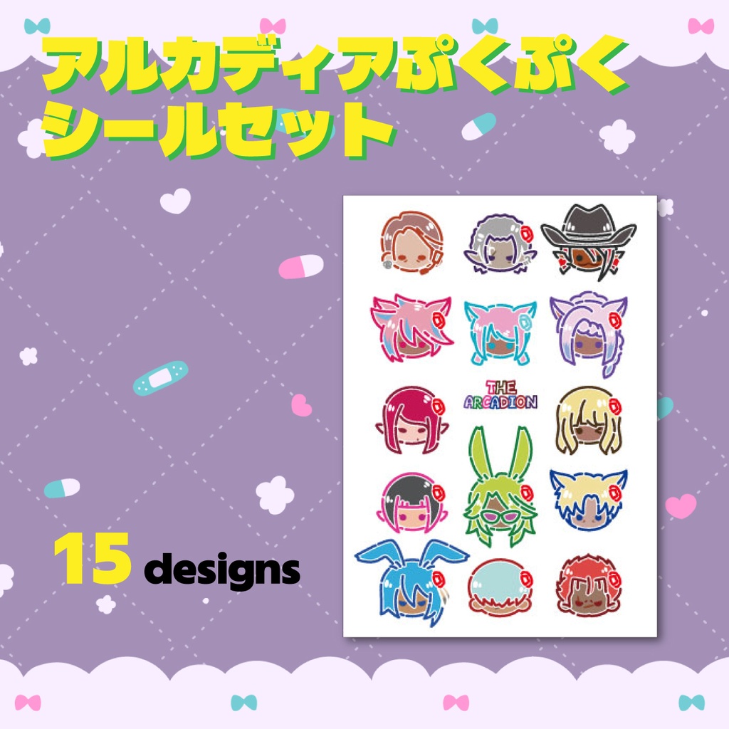 アルカディアぷくぷくシールセット