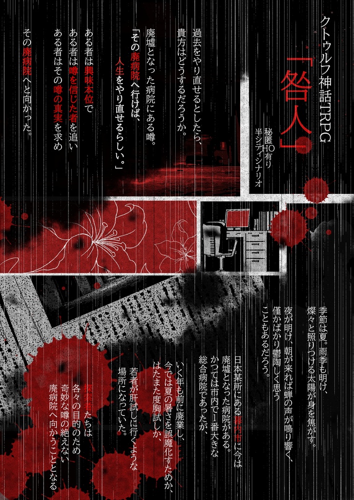 【CoCシナリオ】咎人【SPLL:E199931】