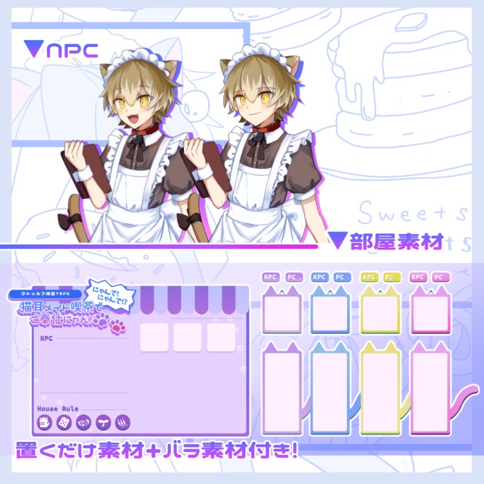 【CoCシナリオ】猫耳メイド喫茶でご奉仕にゃん!にゃんで、にゃんで!?【SPLL:E107700】