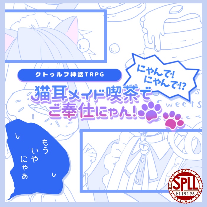 CoCｼﾅﾘｵ「猫耳メイド喫茶でご奉仕にゃん！にゃんで、にゃんで！？」【SPLL:E107700】