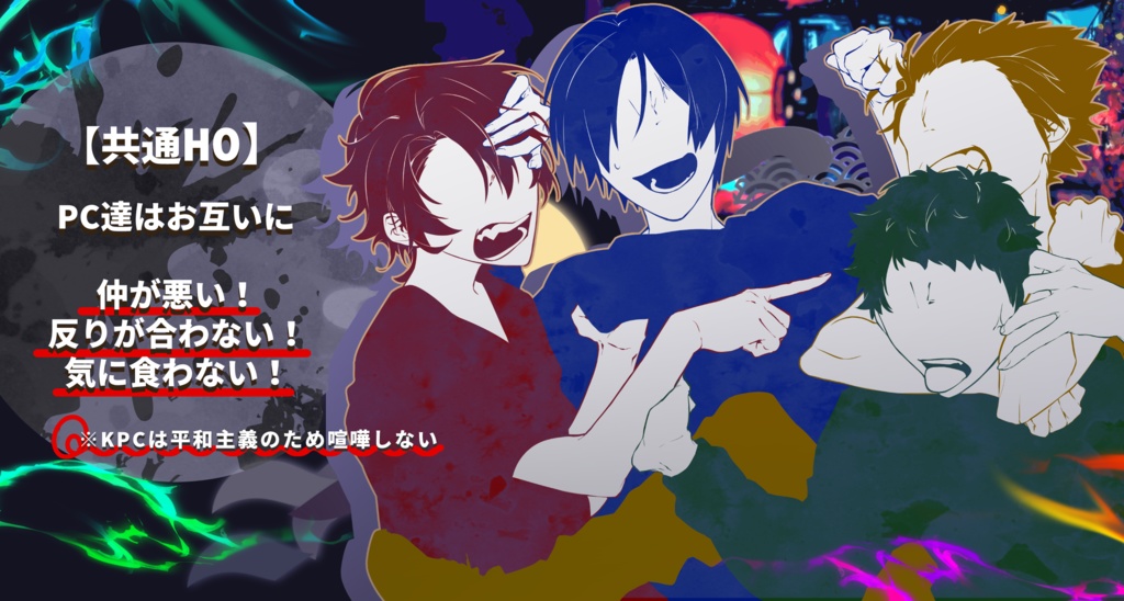 【CoCシナリオ】聖なる獣のアヴァターラ【SPLL:E198477】