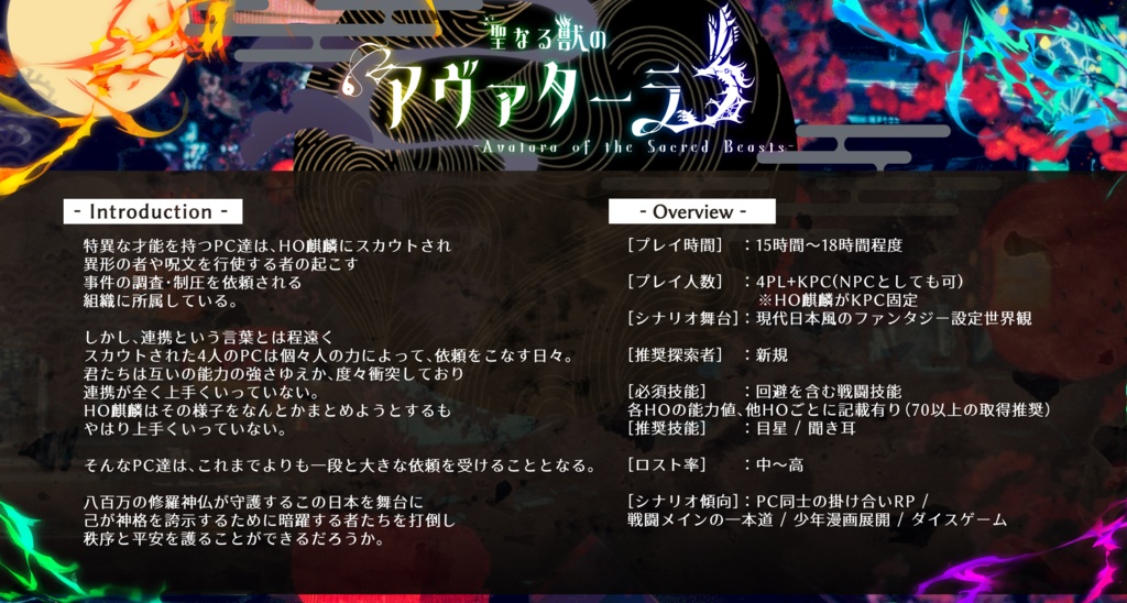 【CoCシナリオ】聖なる獣のアヴァターラ【SPLL:E198477】