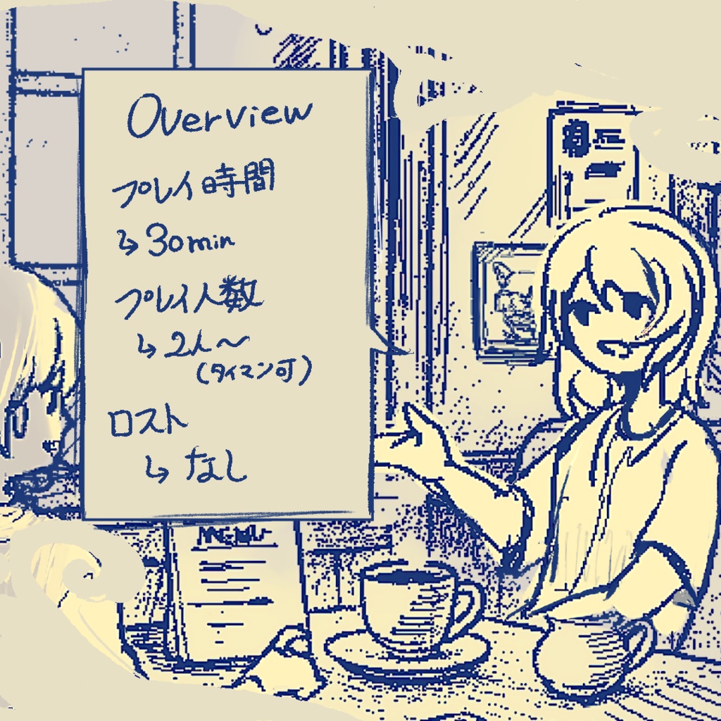 【CoCシナリオ】雨宿りは、一杯の珈琲と共に