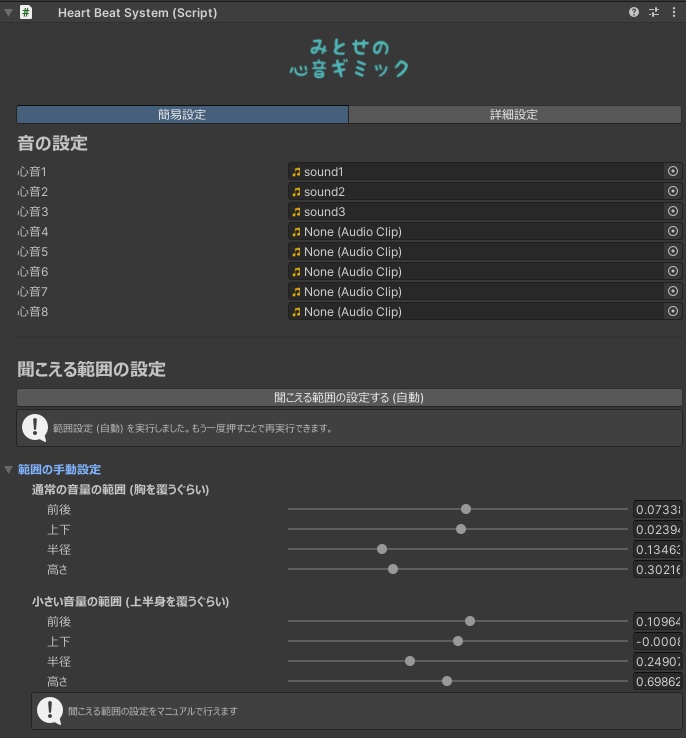 【調整不要!】みとせの心音ギミック(べーた)