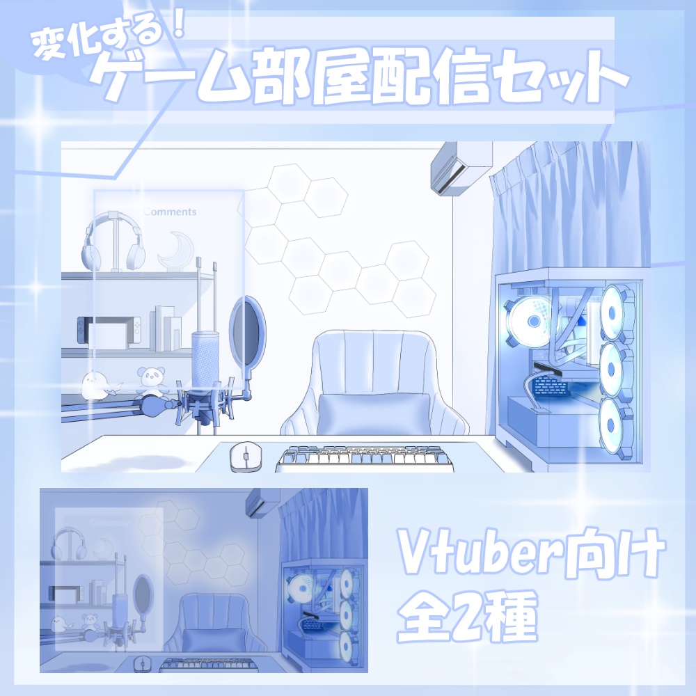 水色×白｜ゲーム部屋のループ配信背景素材（昼夜2種・カスタマイズ可能・ループアニメ付き）
