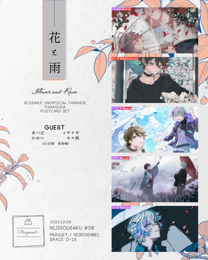 【にじそうさく08頒布物】にじさんじ非公式イラスト本・ポストカードセット(三枝明那/不破湊)