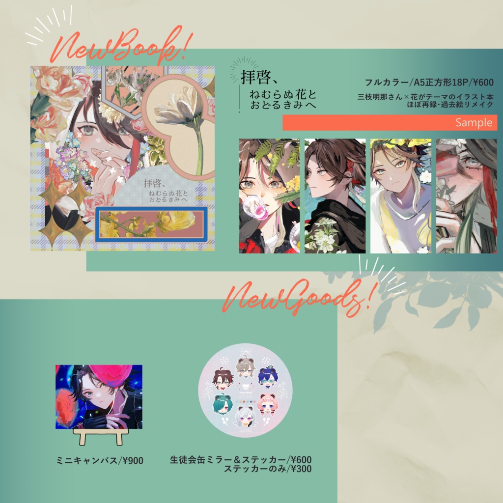 【にじそうさく09頒布物】にじさんじ非公式イラスト本・グッズ（三枝明那/七次元生徒会)