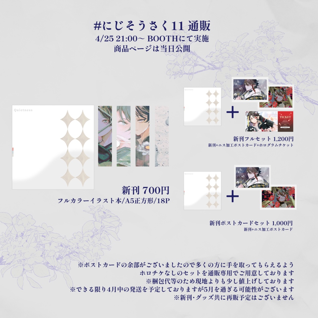【にじそうさく11頒布物】にじさんじ非公式イラスト本・グッズ（三枝明那)