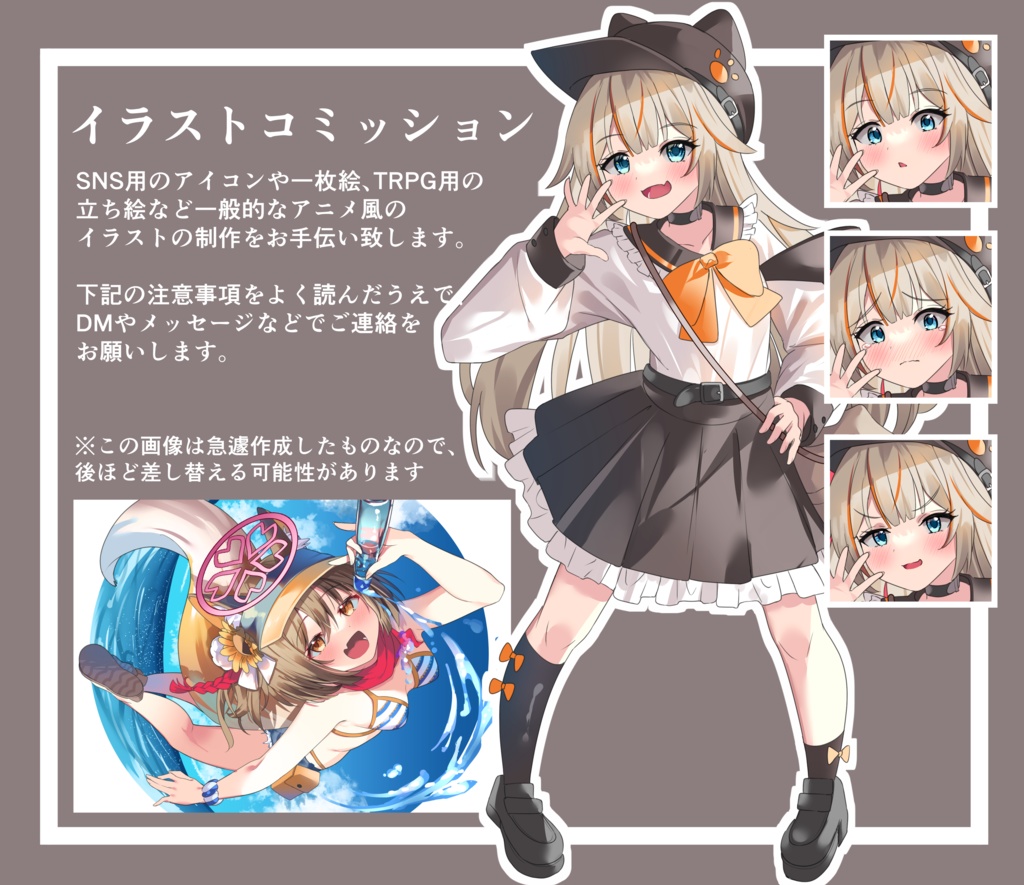 イラストの有償依頼（Commission）