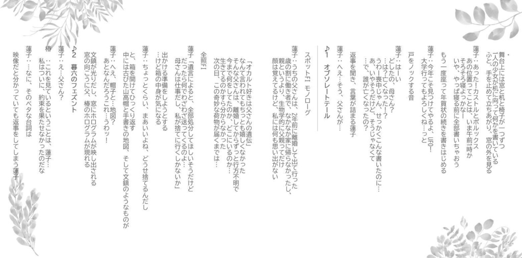 秘封草子 ~ Obsolete Lesedrama