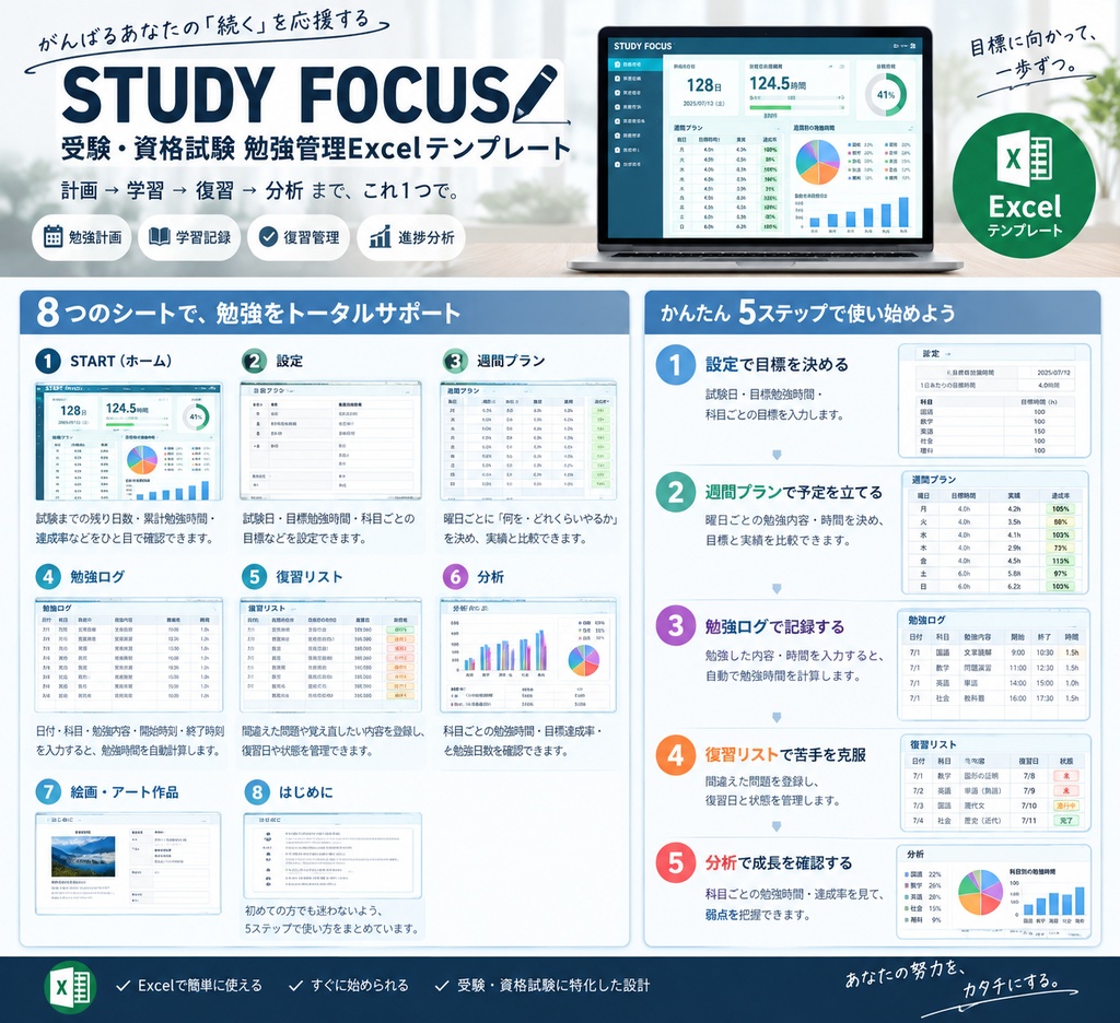 STUDY FOCUS|受験・資格試験 勉強管理テンプレート