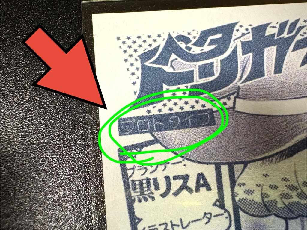 【プロトタイプ版】ペタトリガー 第2弾 2種セット