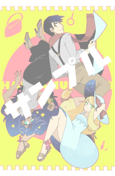 ハンサムハウスポストカード