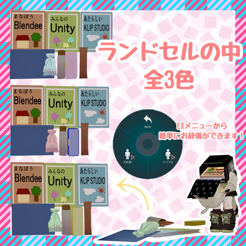 お辞儀ができるランドセル