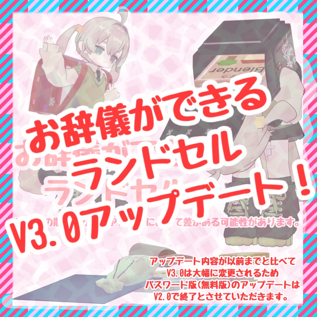 お辞儀ができるランドセル