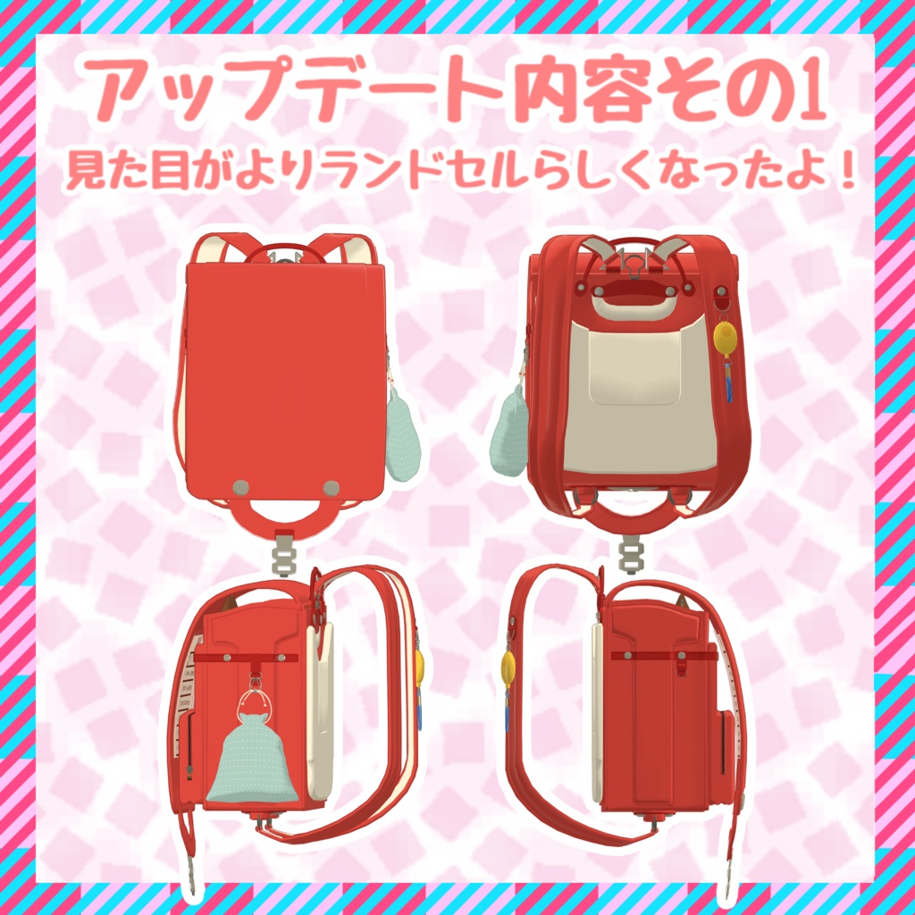 お辞儀ができるランドセル