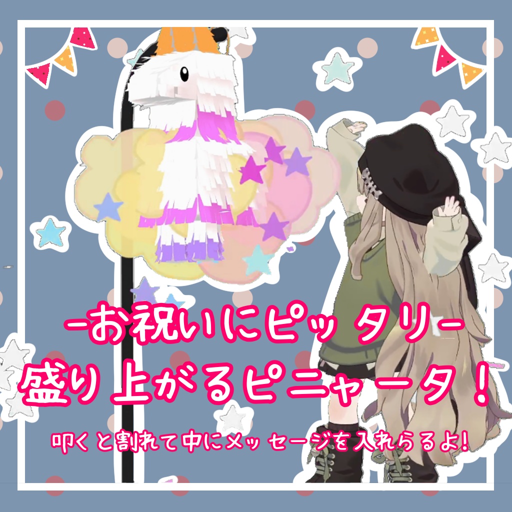 -お祝いにピッタリ-盛り上がるピニャータ!