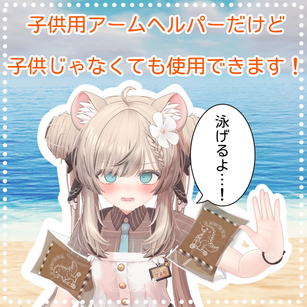 子供用アームヘルパー