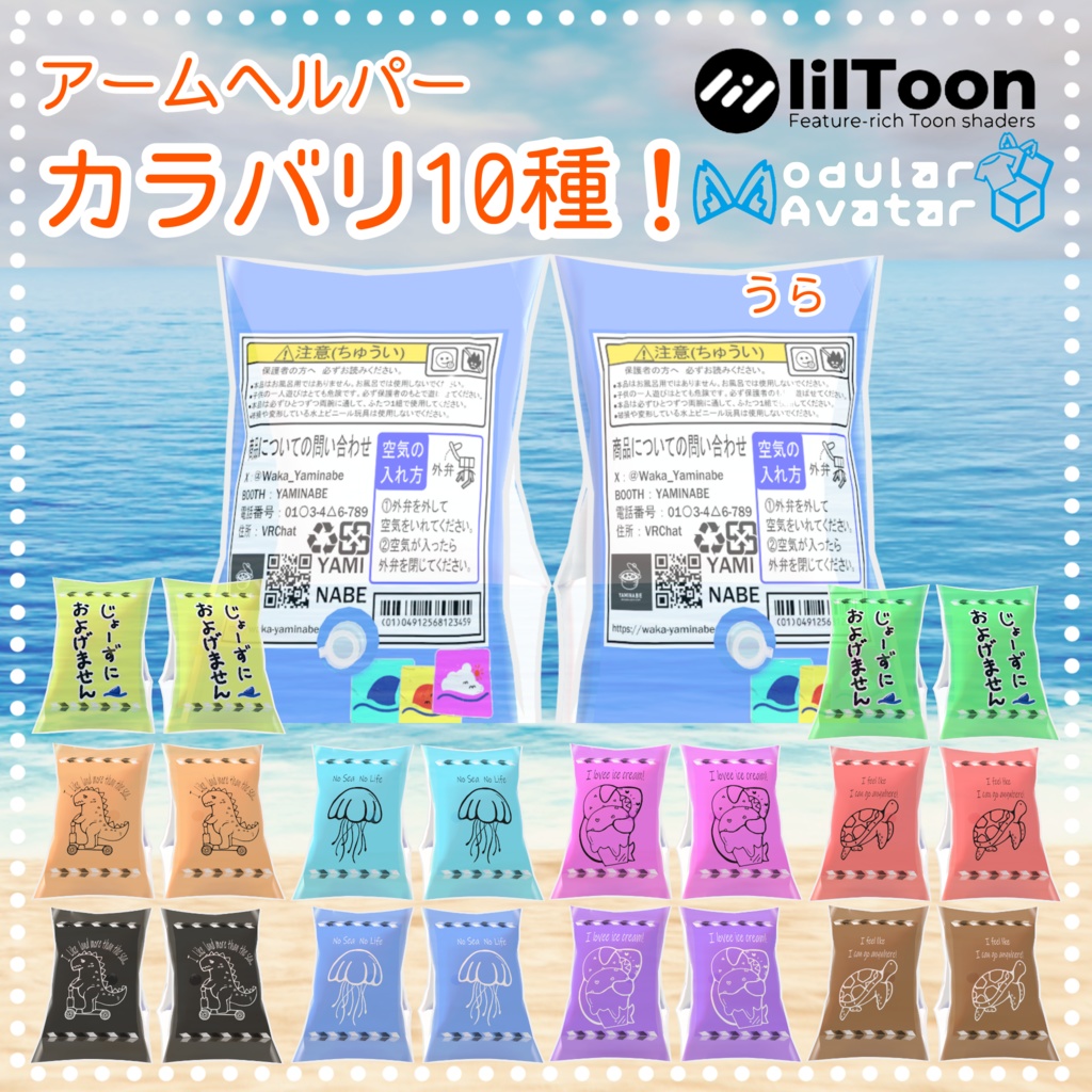 子供用アームヘルパー