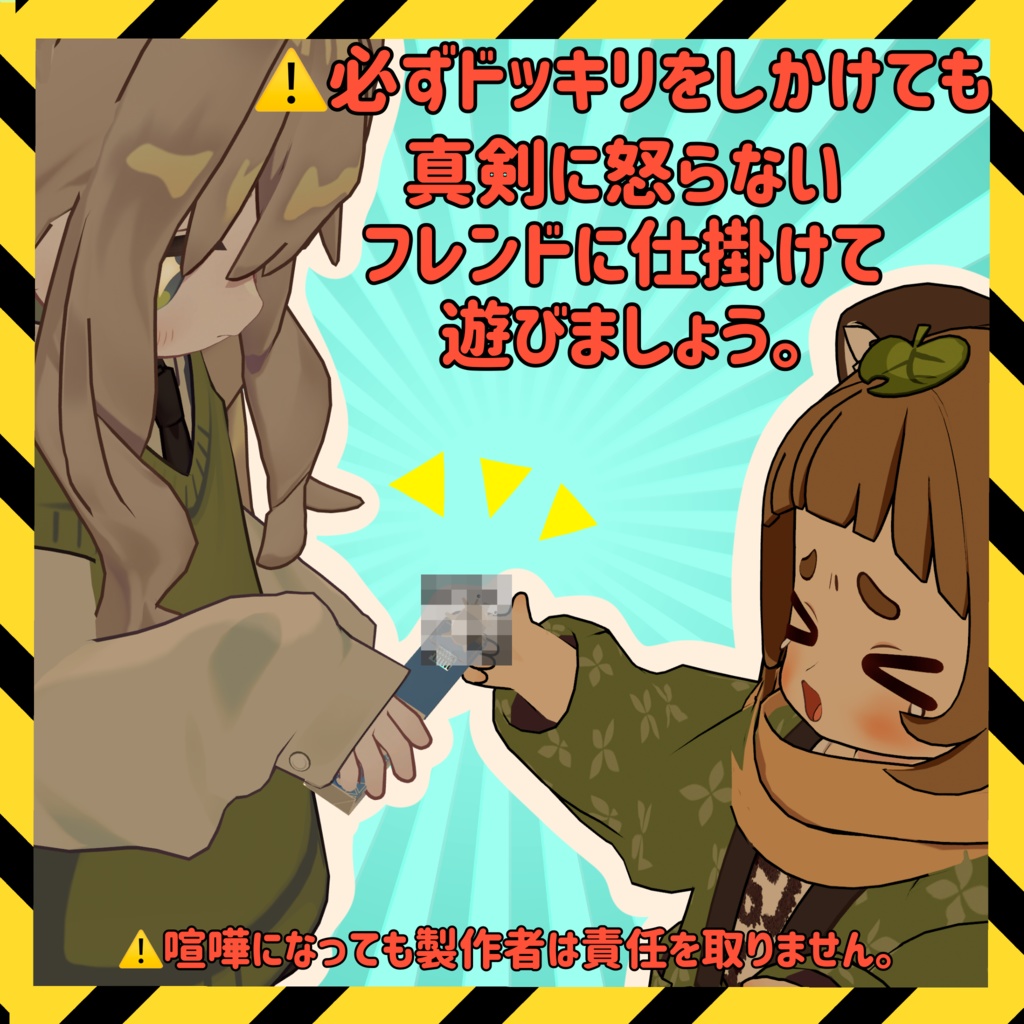 ドッキリ!イタズラおもちゃのガム