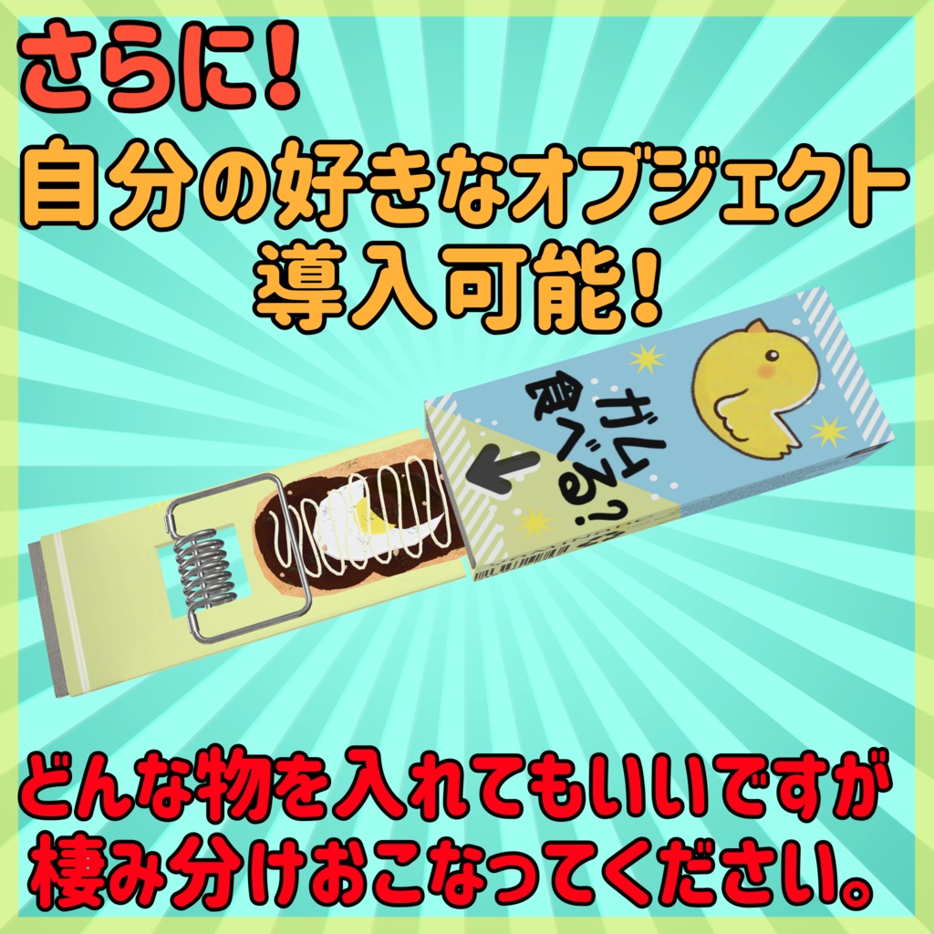 ドッキリ!イタズラおもちゃのガム