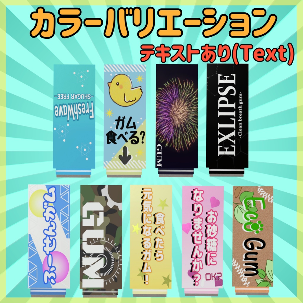 ドッキリ!イタズラおもちゃのガム