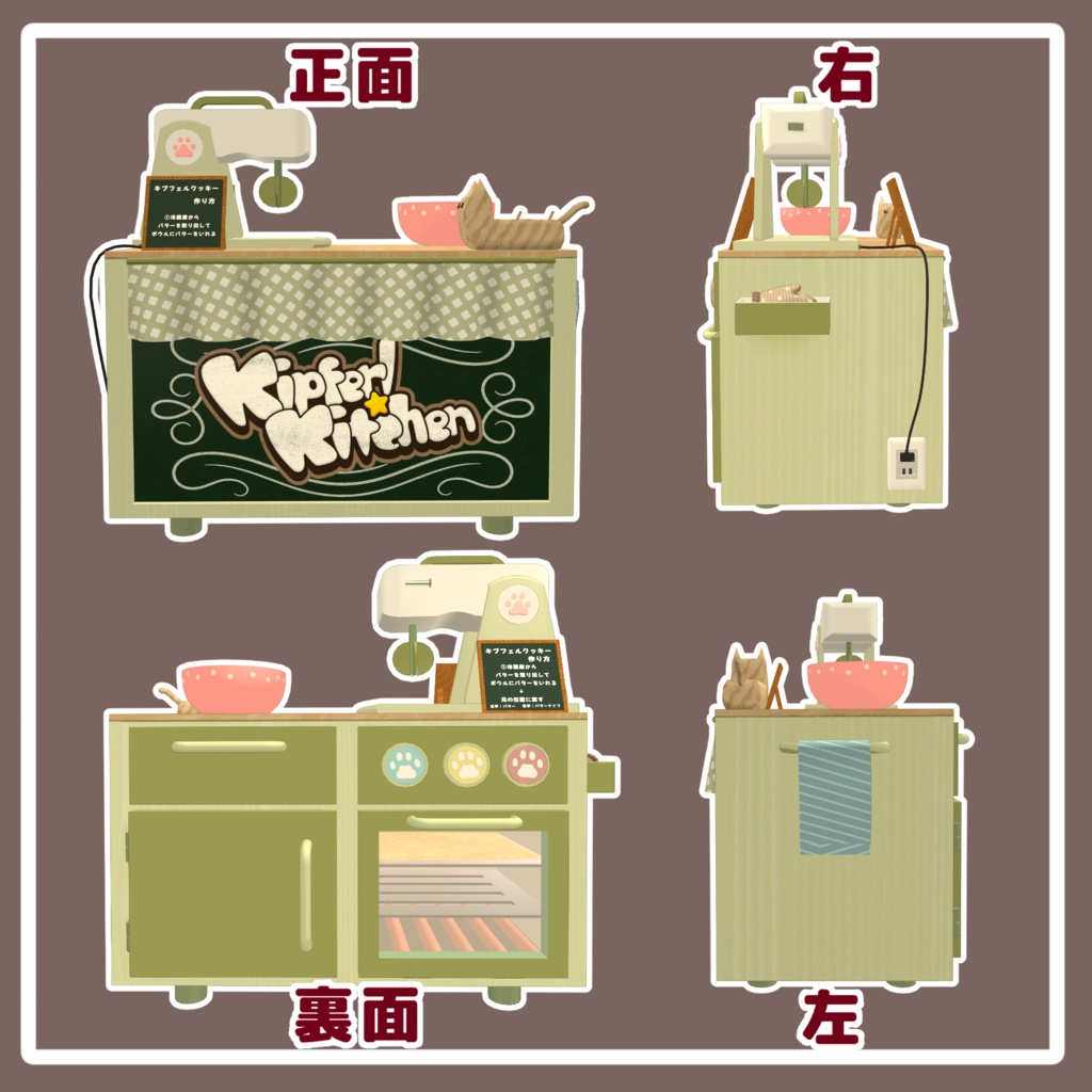 【アバターギミック/4月19日までセール中!】KipferlKitchen