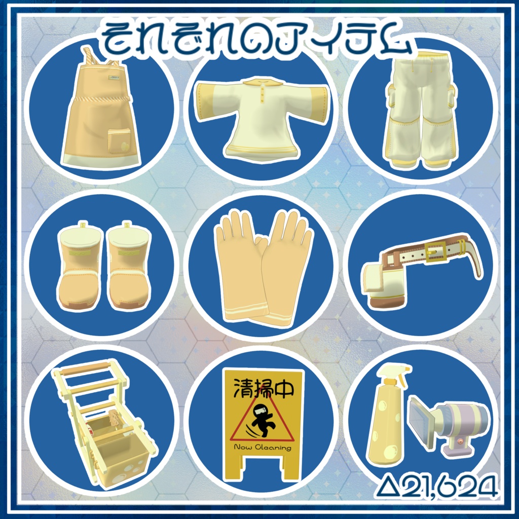 【8月8日まで半額 500円→250円】Cleaning Time!
